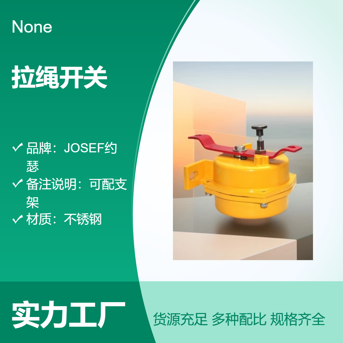 用于电工电气 拉绳开关HFKLT2-II LPZ4型 JOSEF约瑟 安装便利