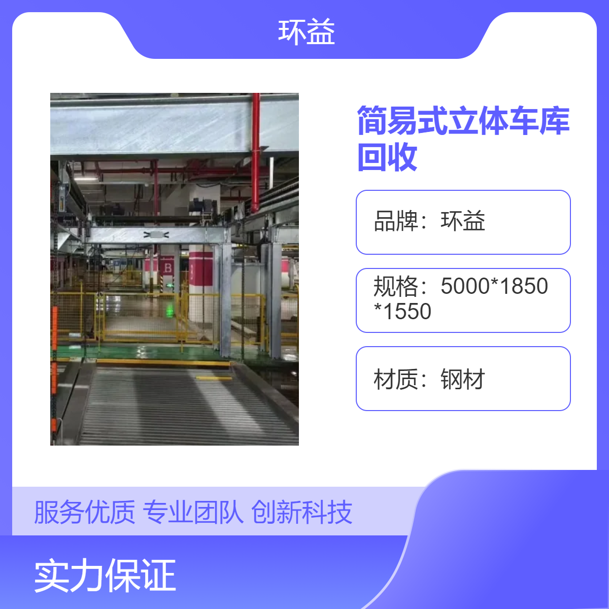 环益简易式立体车库回收 钢材PSH类型3米闸杆快速升降59秒