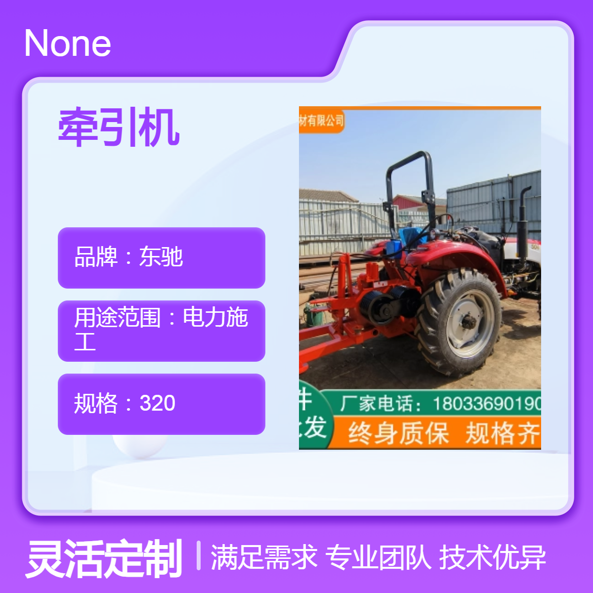 东驰大马力四轮牵引机 电力放线拉缆机械 15吨改装拖拉机绞盘