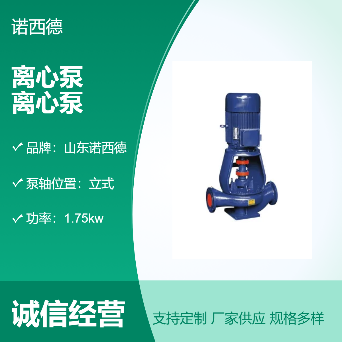 ISGB型立式便拆离心管道增压泵 分体单级单吸循环离心泵
