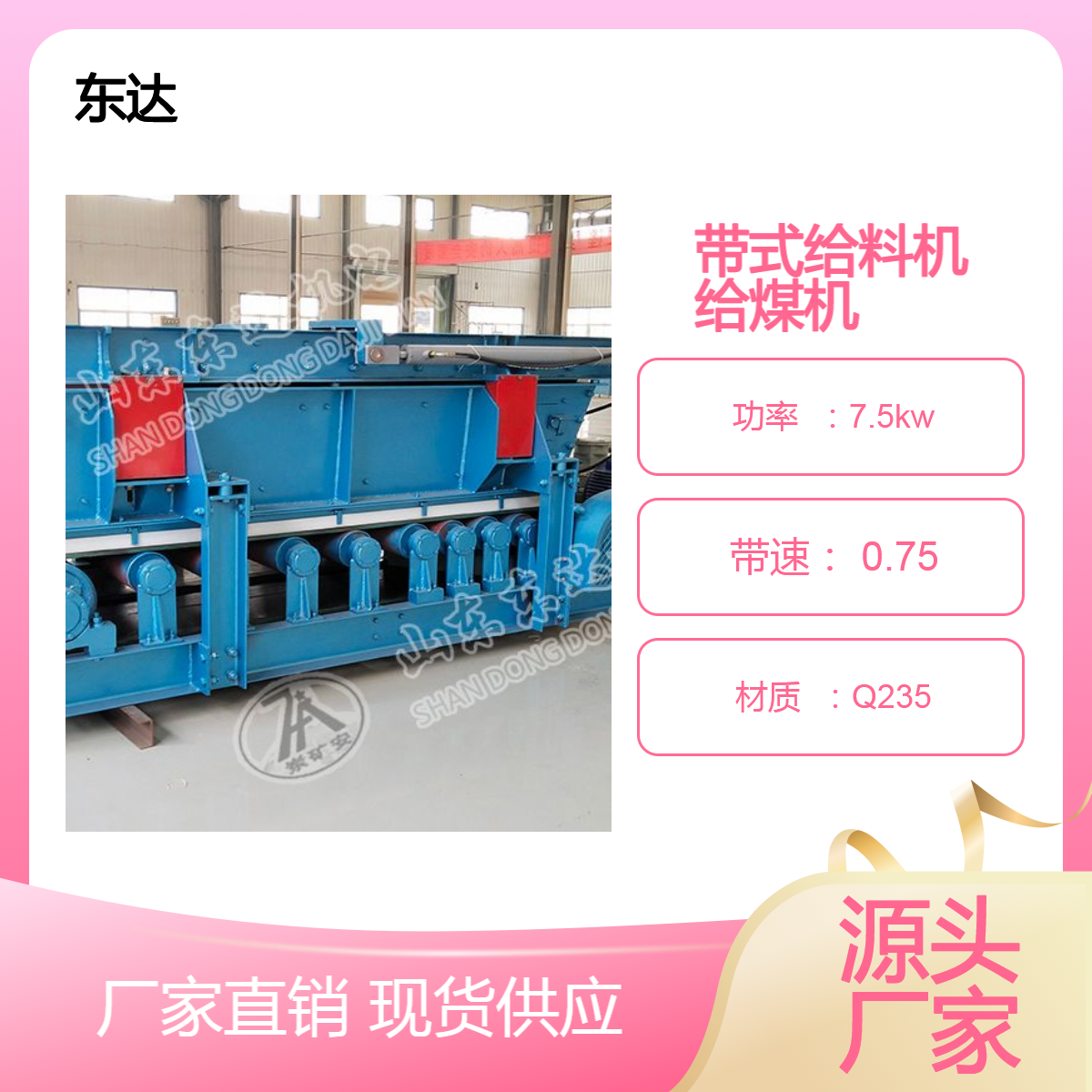 东达机电 防溃仓 带式给煤机 GLD3300/7.5/S 矿用煤仓给料机