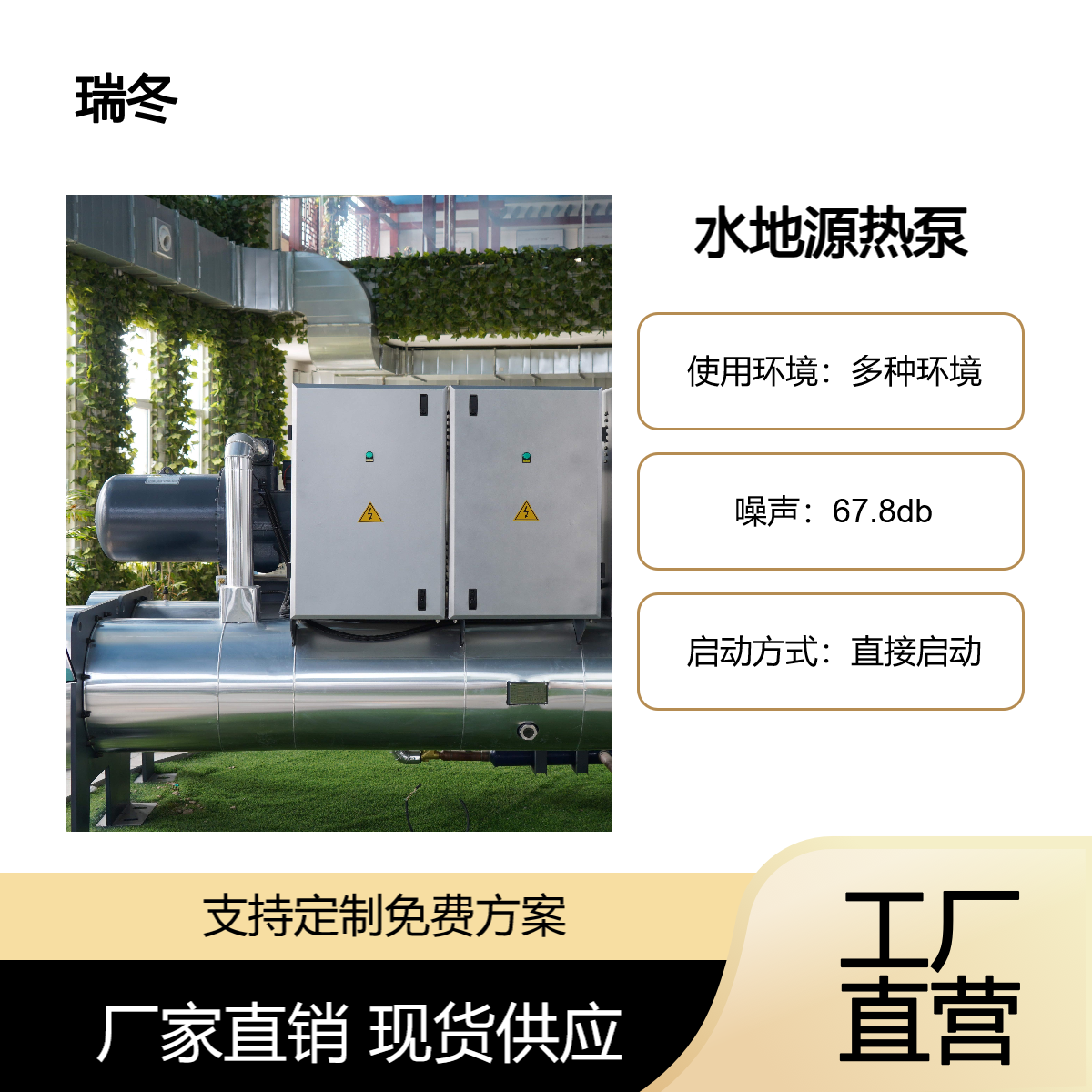 水源热泵厂家 一体机空调机组 高温大型水地源供热设备