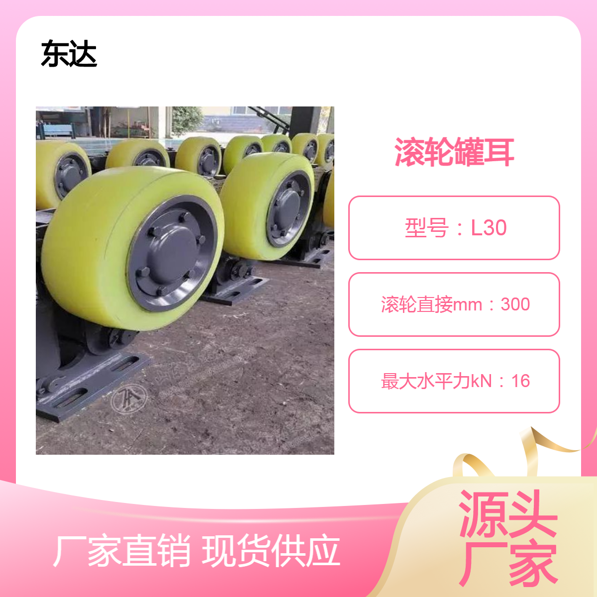 东达机电 运行稳定双轮单轮 磨损小 L35矿用滚轮罐耳罐笼缓冲装置