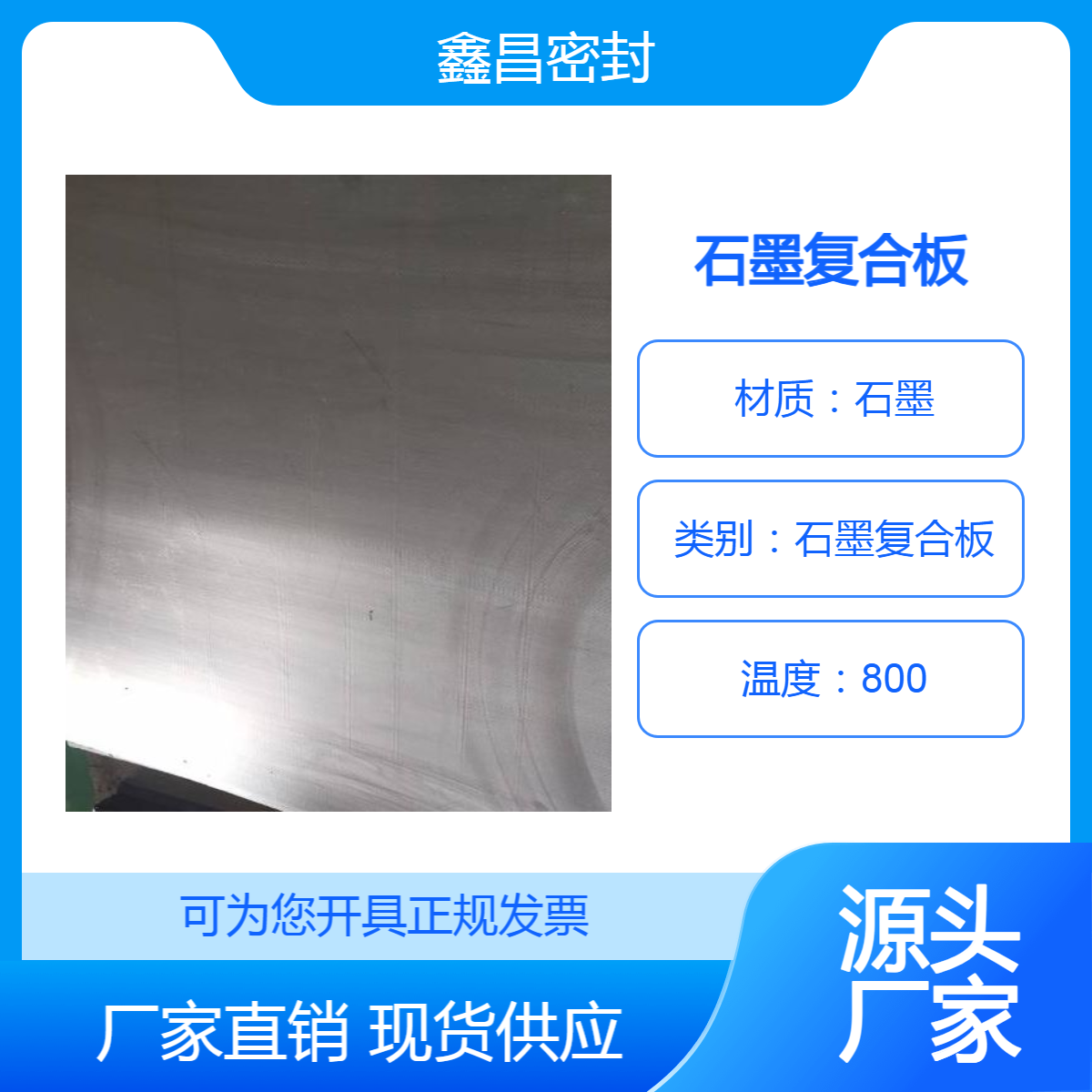 耐油耐高温金属柔性石墨增强冲刺板1毫米厚度高强板鑫昌大量生产
