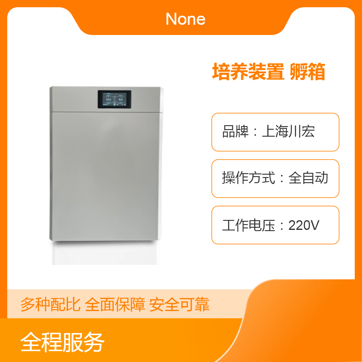 川宏仪器 CO2培养装置HH.CHP-01W 远红外探头 co2孵箱