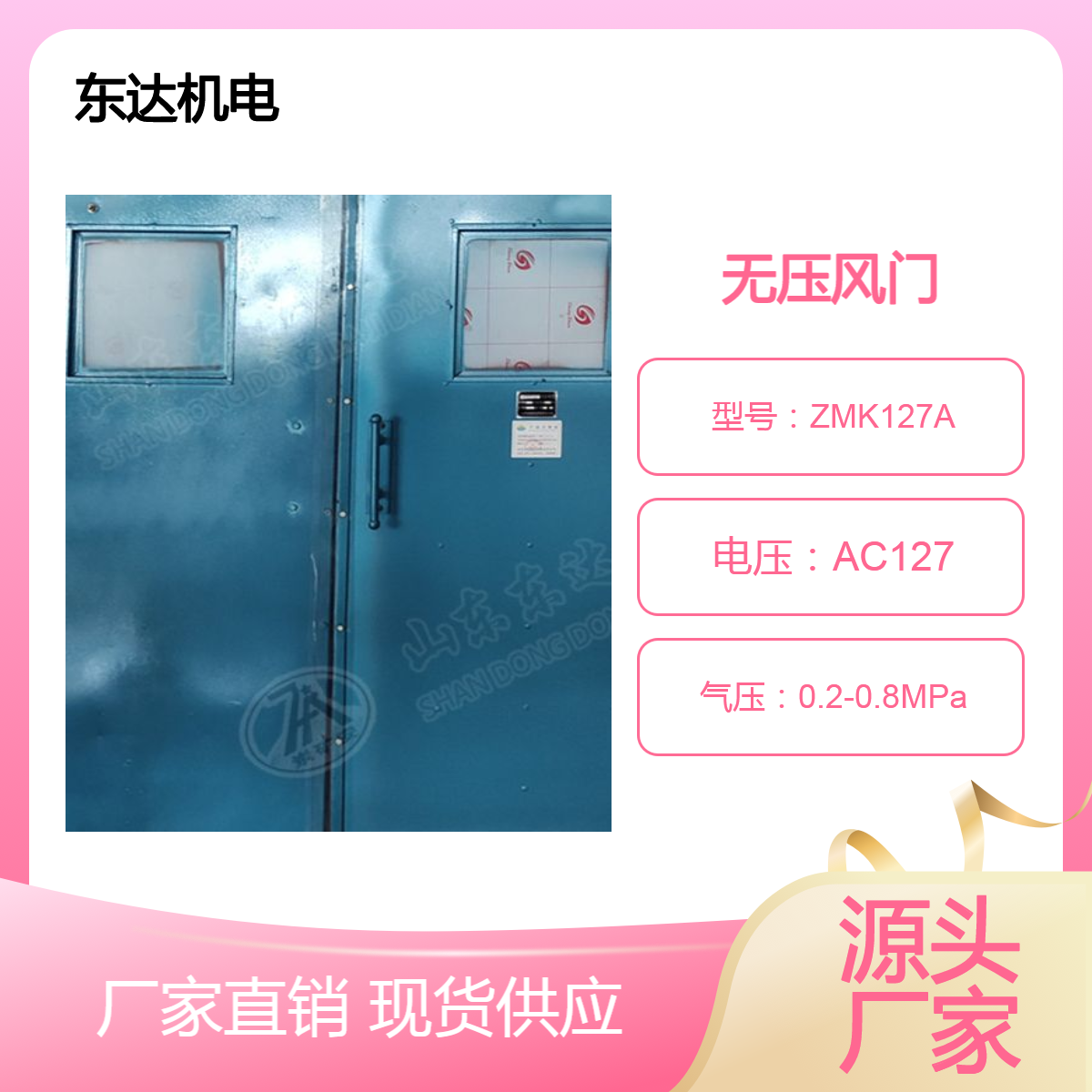 东达 机电矿用全自动无压风门 关闭平稳 避难硐室门 动力稳定