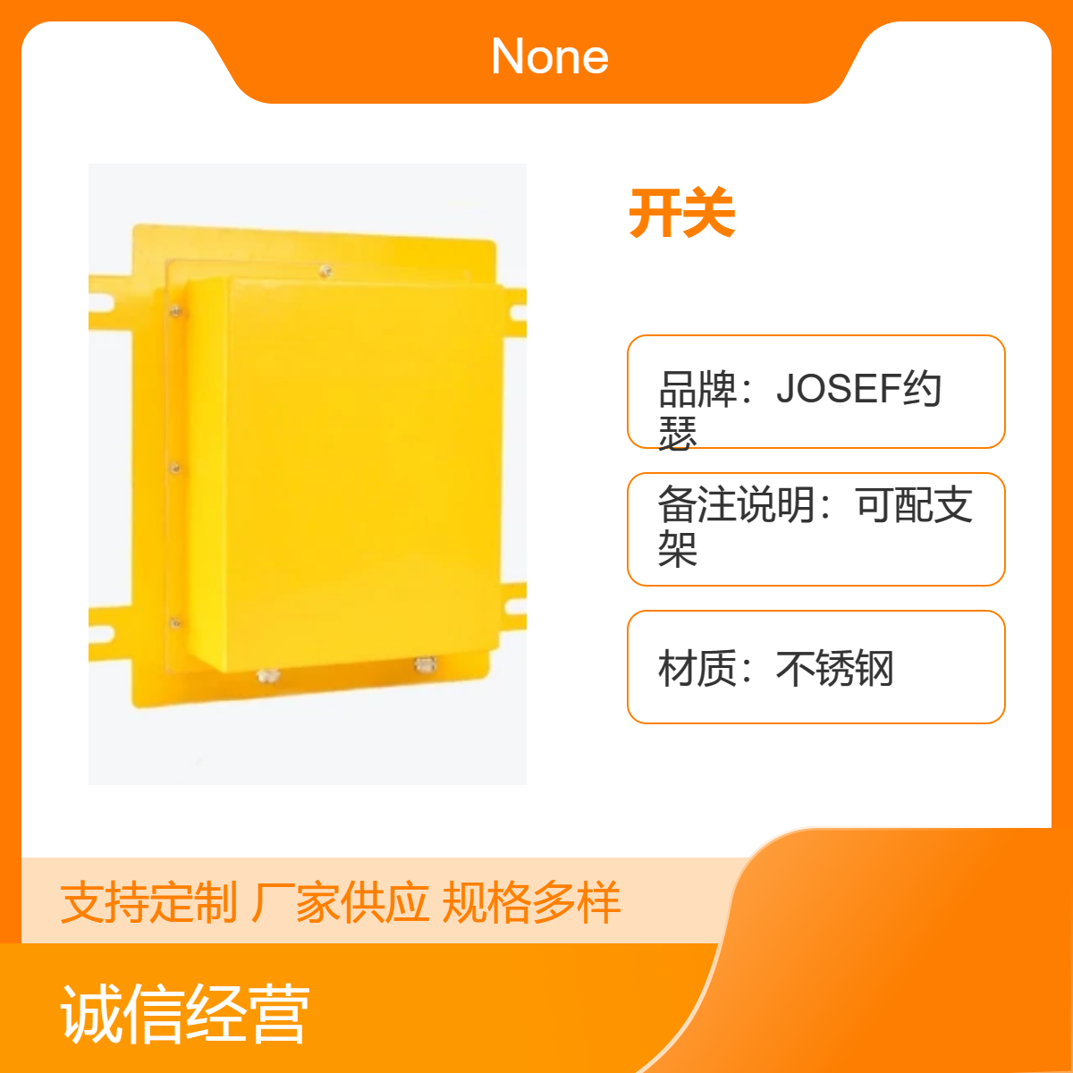 JOSEF约瑟 溜槽堵塞开关BJOLC-Y 快速定型，焊点牢固、美观