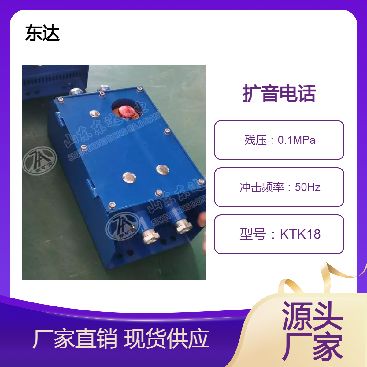 KTK18 矿用本安型扩音电话打点信号 体积小 重量轻 便于安装