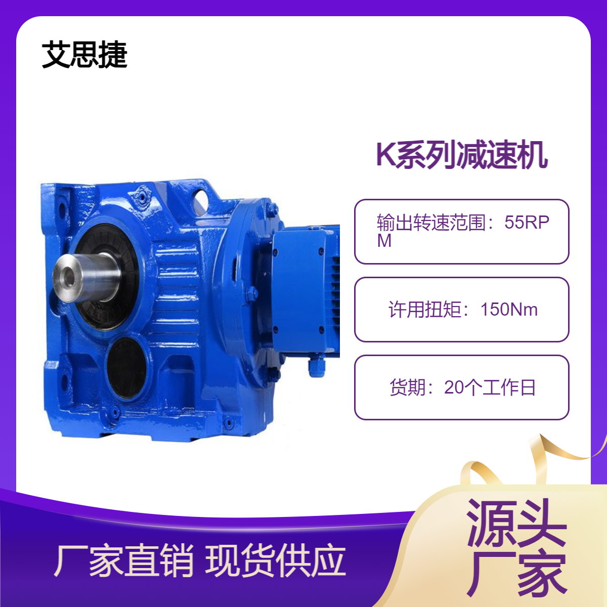 艾思捷SJK系列减速机 K37-K167螺旋伞齿减速电机 斜齿硬齿面更耐用