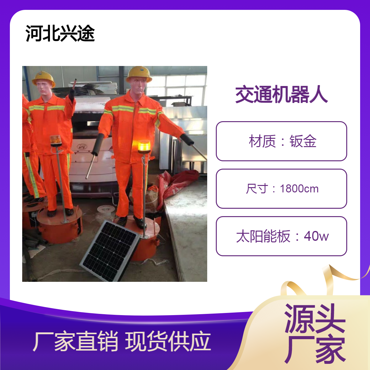 兴途 高速道路预警器 施工作业交安人 太阳爆闪语音警示灯 仿真指挥员