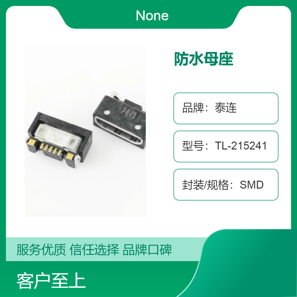 MICRO USB 5PIN B TYPE防水母座 贴片式SMT 防水等级IPX4 防泼水