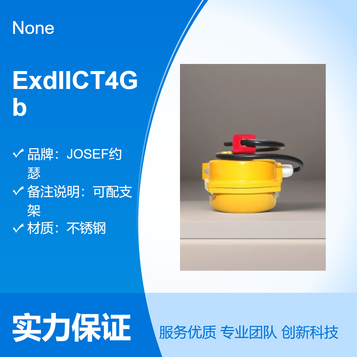 约瑟 ExdIICT4Gb 380VAC 5A IP65跑偏开关 稳定性好