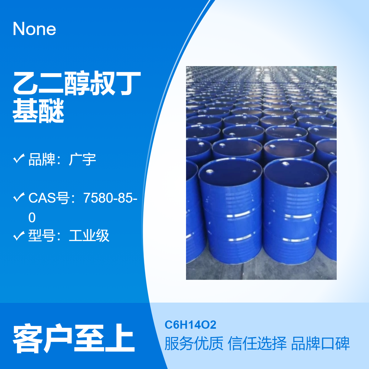 乙二醇叔丁基醚 99.5%工业级涂料助剂 环保型溶剂增塑剂 纤维润湿剂