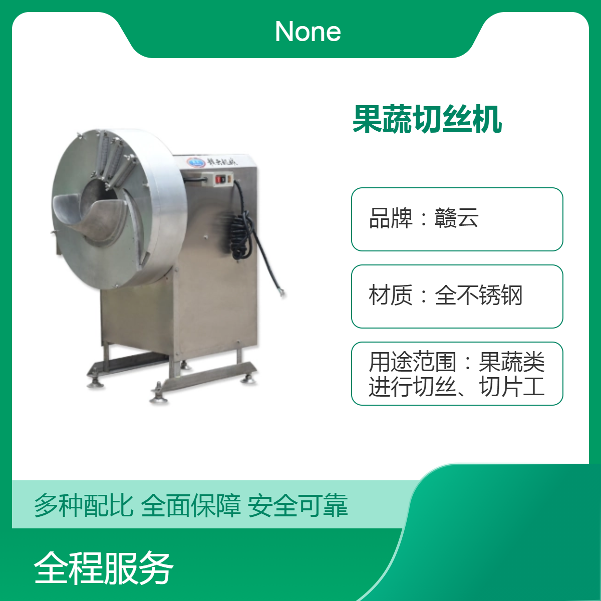赣云全不锈钢果蔬切丝机立式大功率切菜机商用饭店食堂切果机