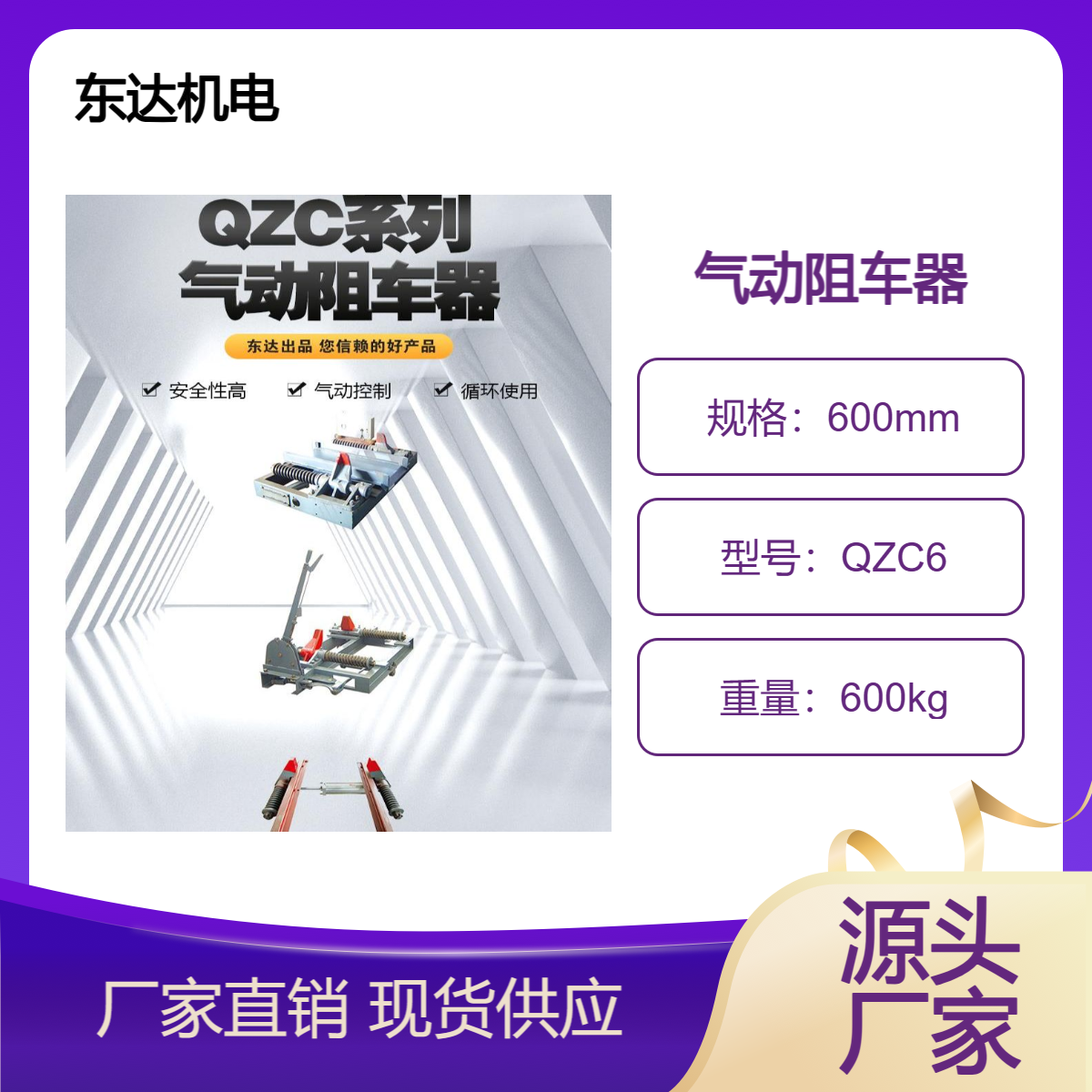 QZC6系列气动阻车器 手动 双向 简易型矿用挡车器