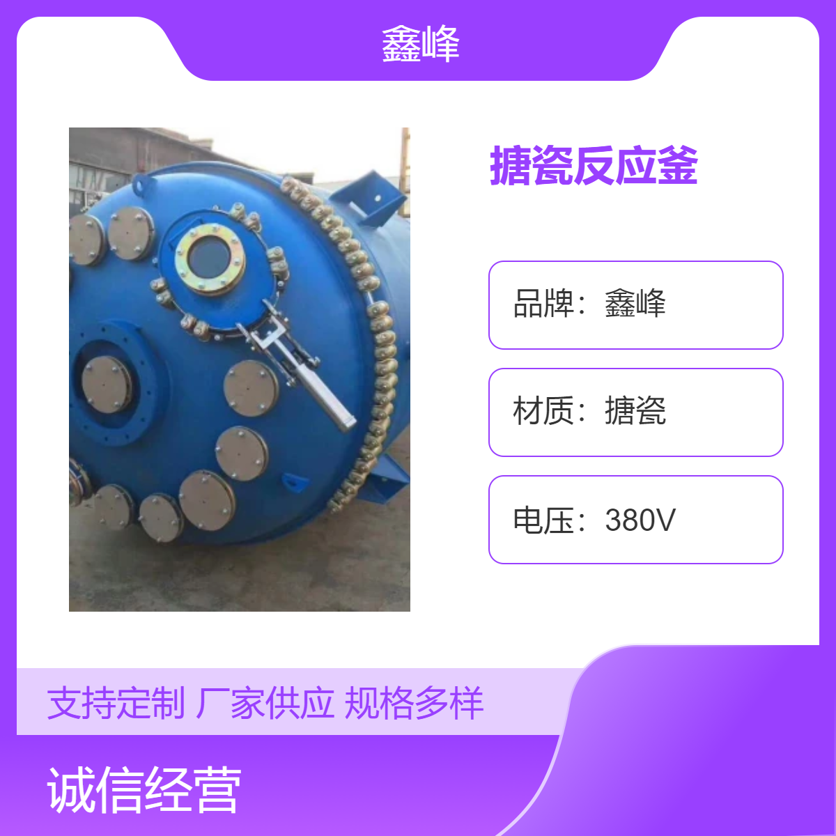 鑫峰搪瓷反应釜 搪玻璃搅拌罐压力容器机械密封釜式反应器