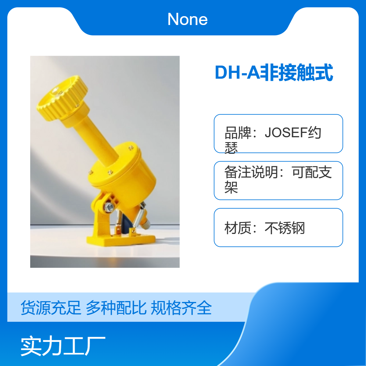 DH-A非接触式 打滑开关 JOSEF约瑟 轻松接线，方便安全