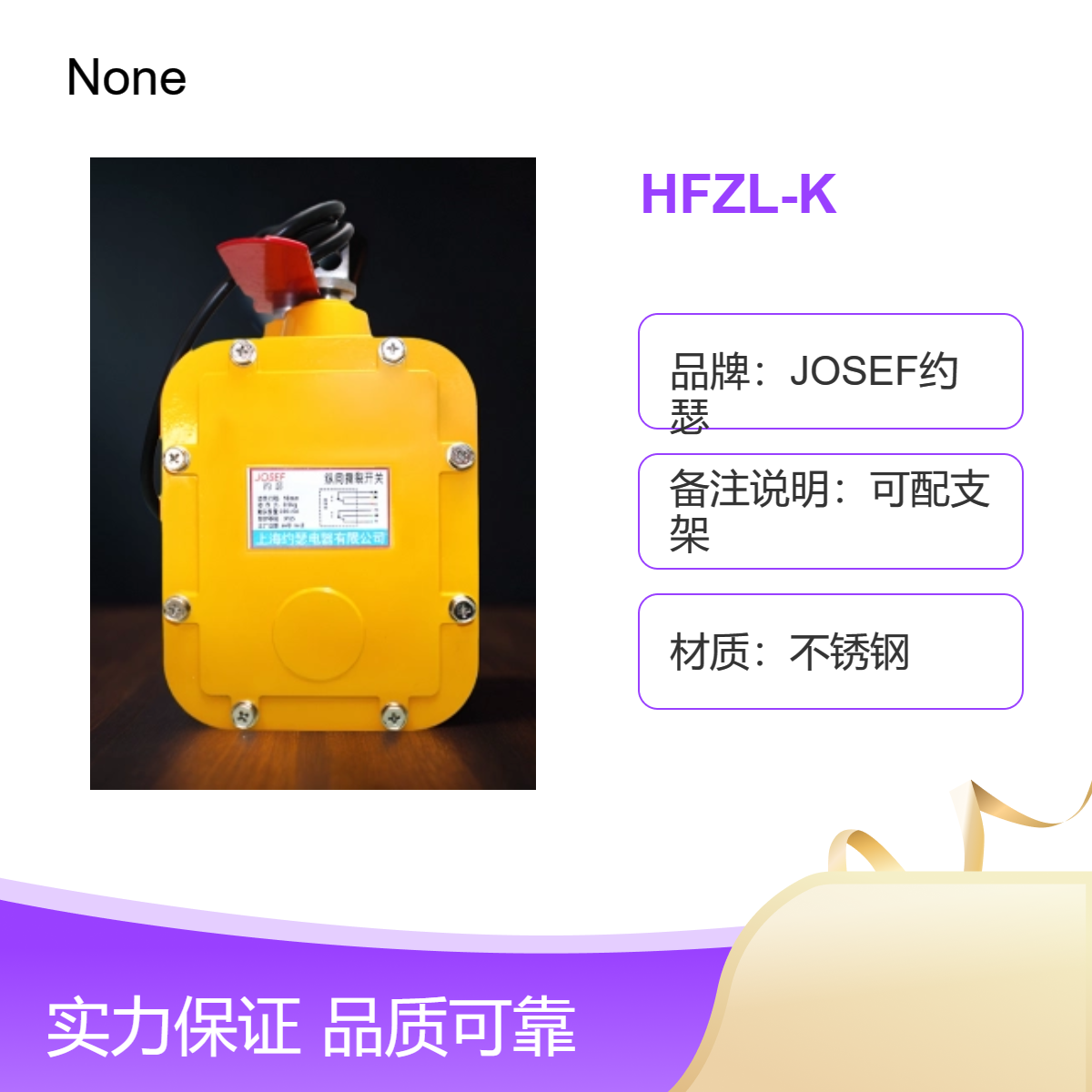 JOSEF约瑟 HFZL-K撕裂开关 运算速度快，整定方便