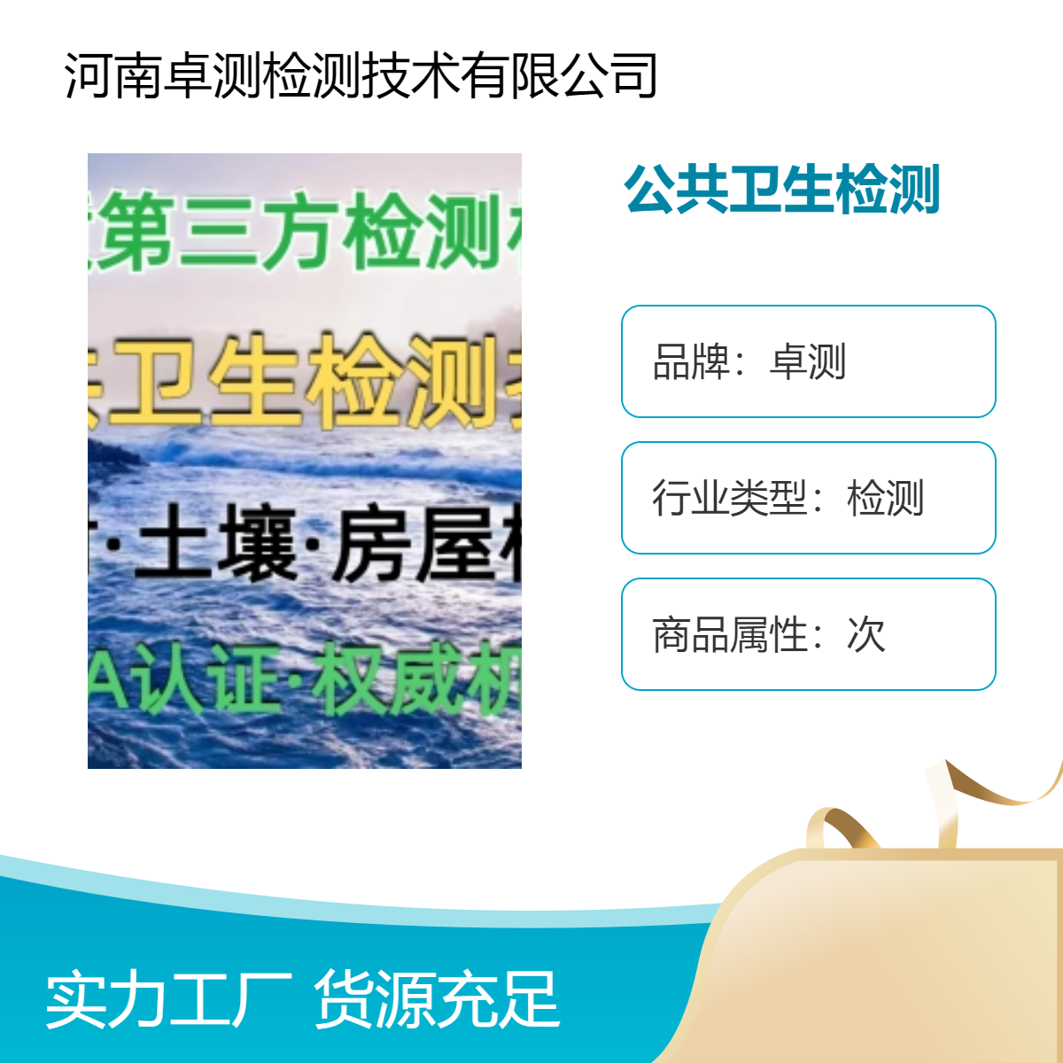 郑州公共卫生检测_第三方检测机构_理发店美容店足浴店宾馆酒店