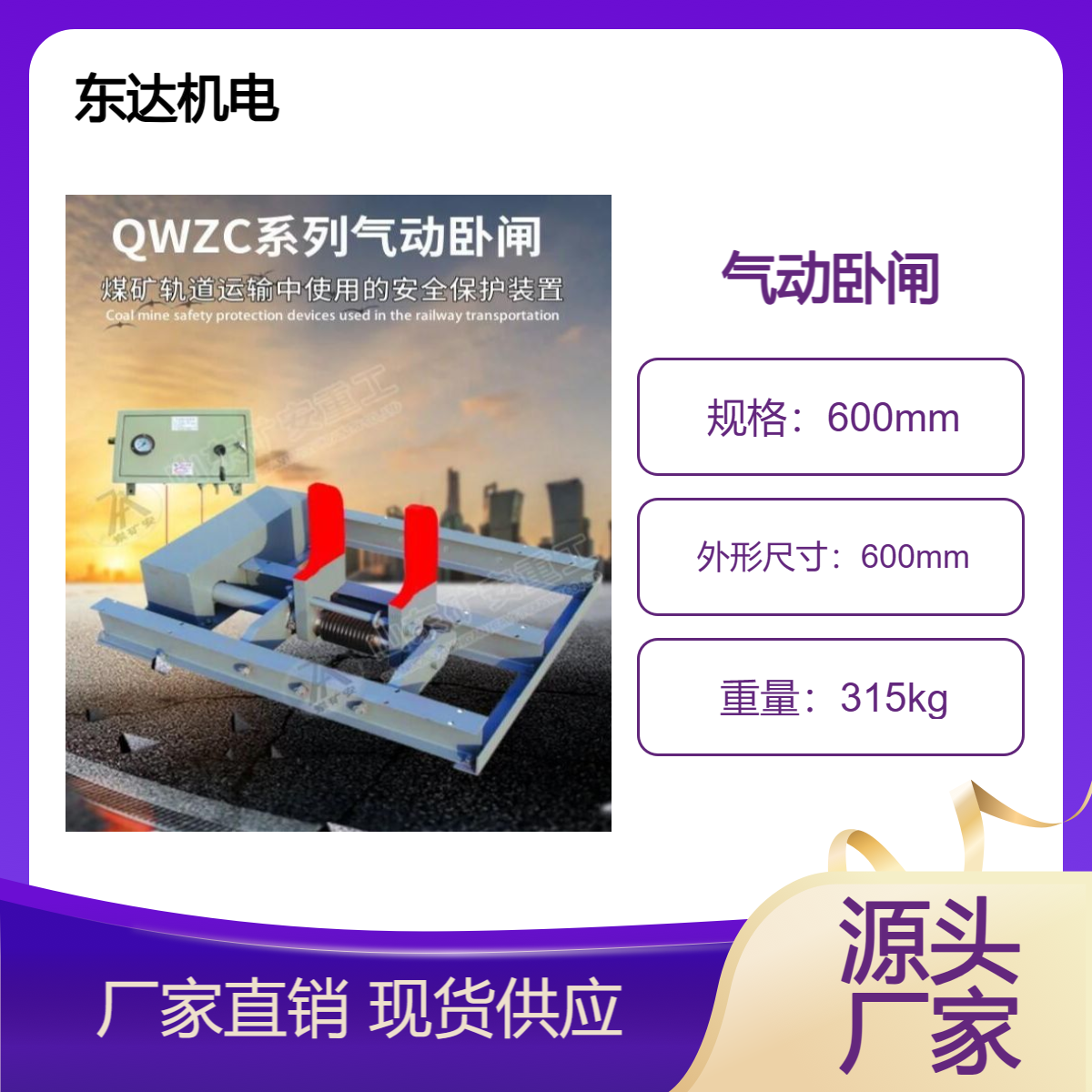 QWZC6系列气动卧闸 煤矿井下轨道安全防护装置 防止矿车自溜