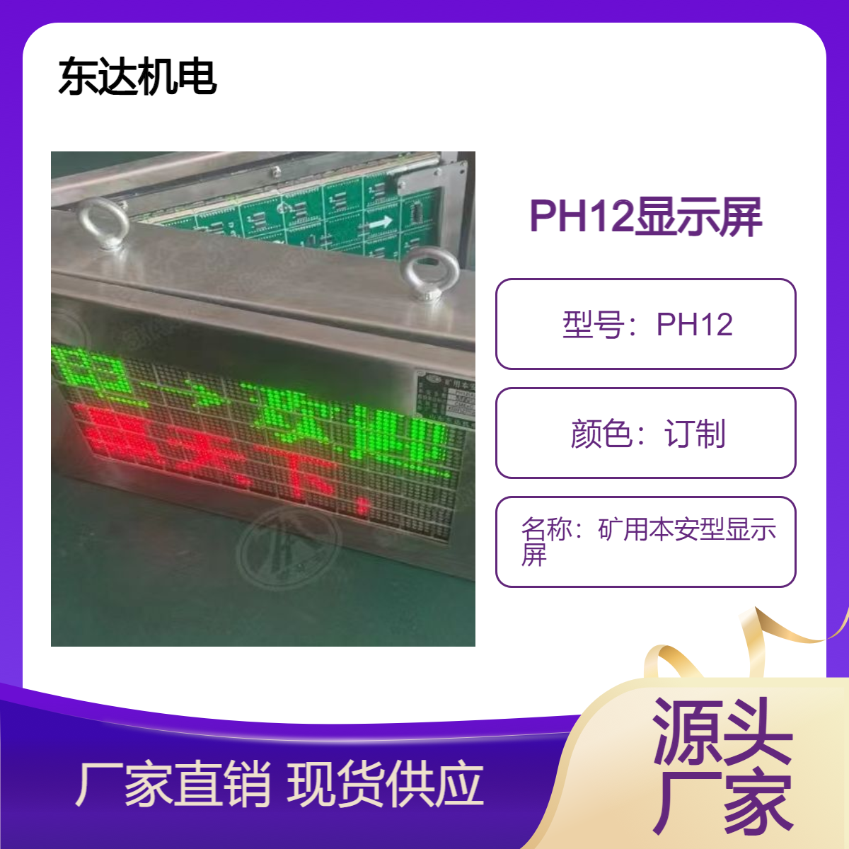LED防爆显示屏 PH12（A）矿用本安型宣传屏 支持定制