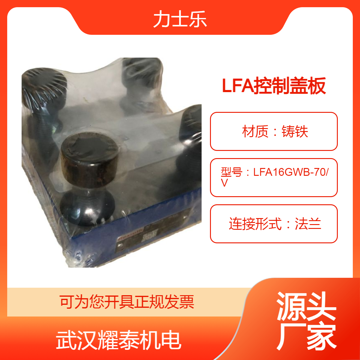 力士乐二通插装阀LFA控制盖板LFA16GWB-70/V
