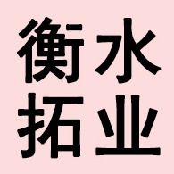 衡水拓业防爆电器有限公司 - 公司logo