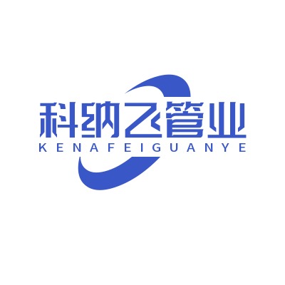 陕西科纳飞管业有限公司