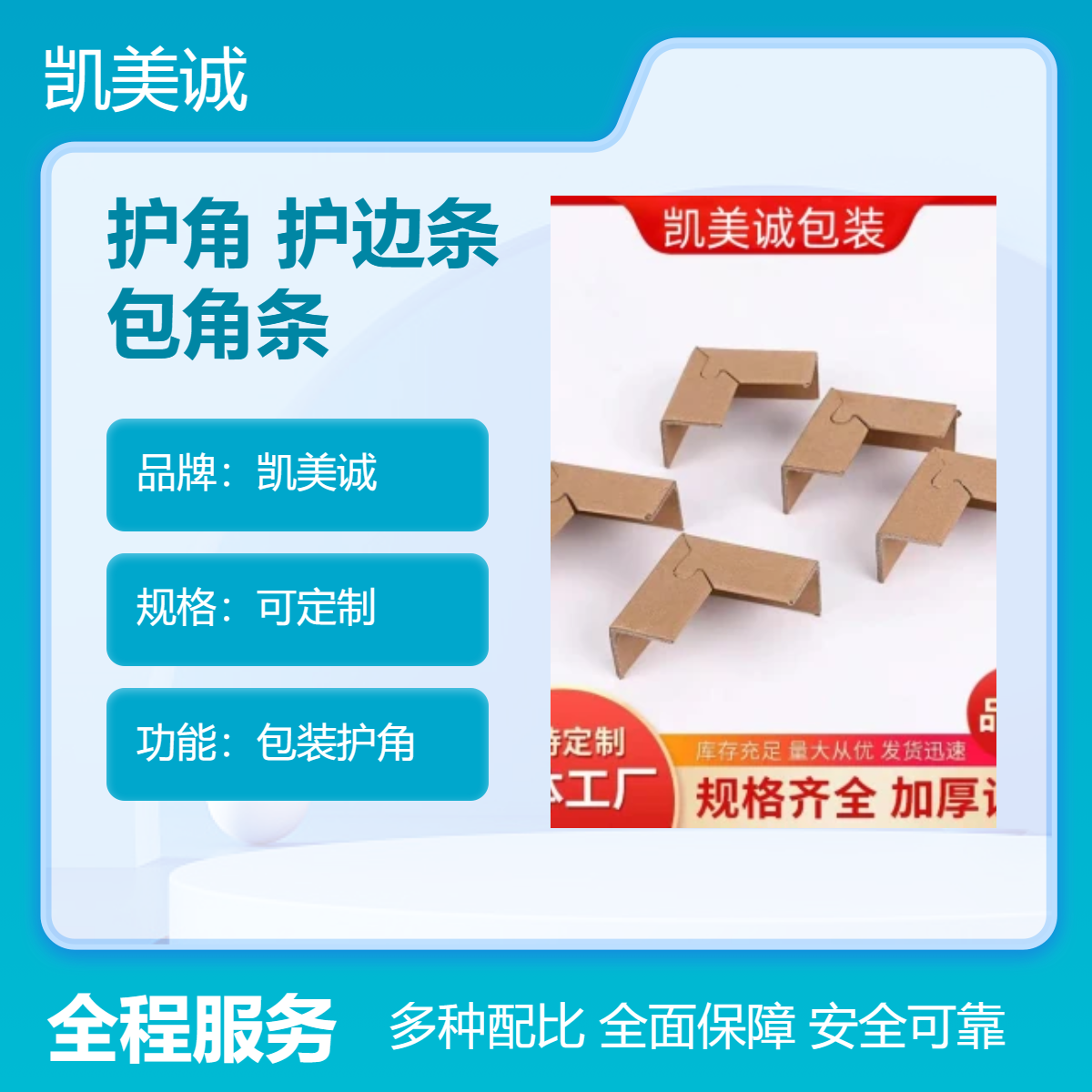 凯美诚特硬L型纸护角包装 多层挤压工艺 纸箱加固包装必备