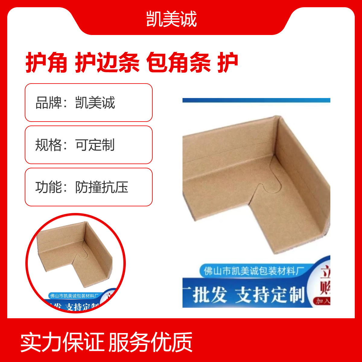凯美诚定制牛皮纸护角条 家居防撞抗压L型包角保护条