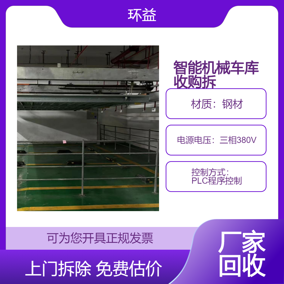 大型立体停车场处置 三层智能机械车库收购 可回收 全自动取车