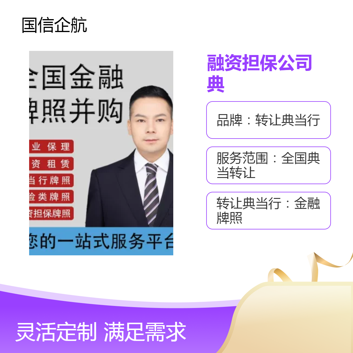 收购贵州融资担保公司实缴5个亿 转让江苏典当