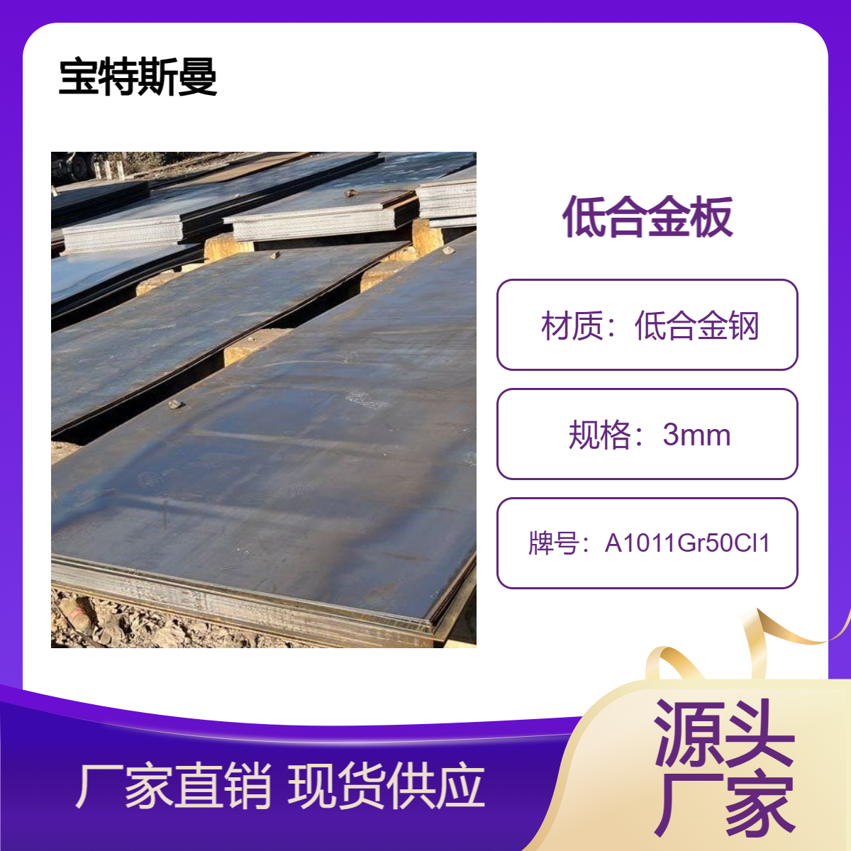 A1011Gr50Cl1钢板 结构钢板材 低合金板 可切割 宝特斯曼