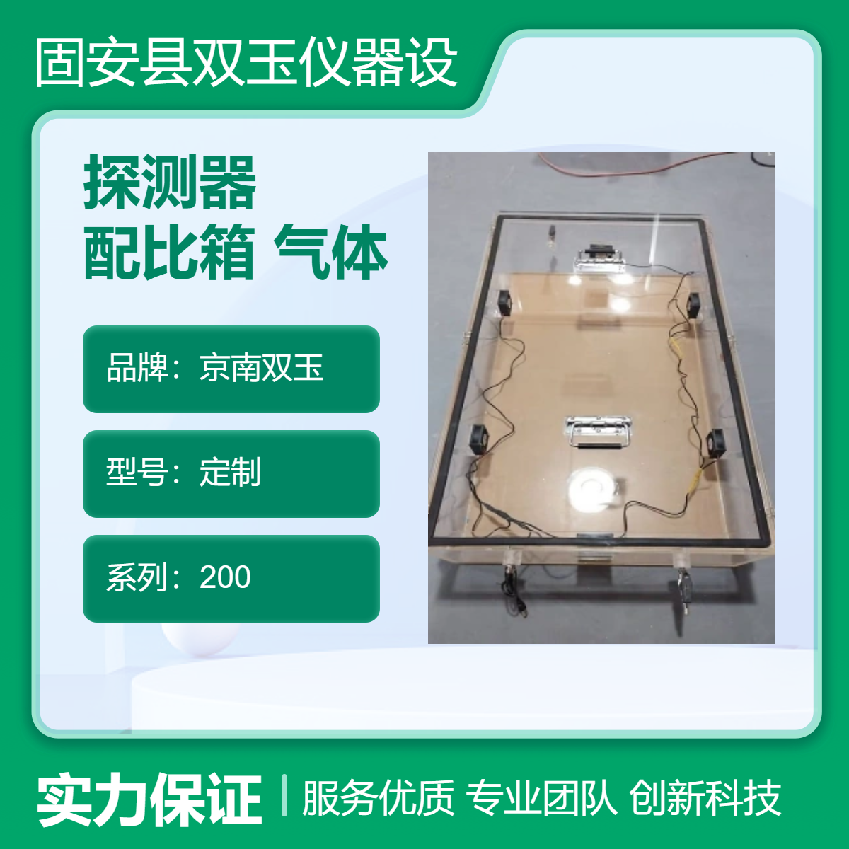 京南双玉定制气体探测器实验箱 200系列配比箱观测箱现货