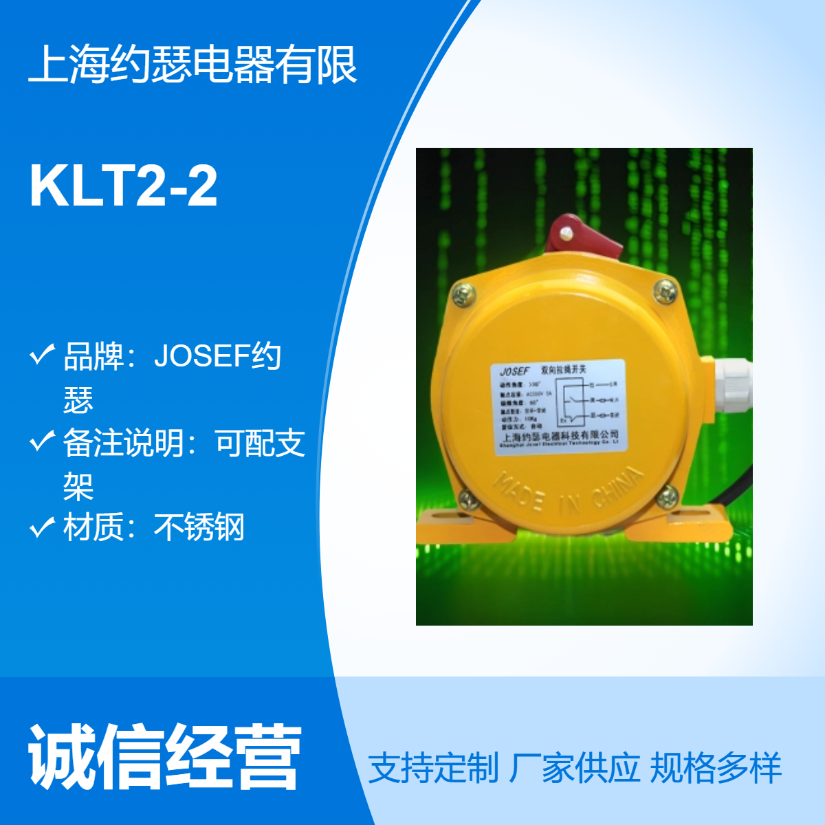 KLT2-2拉绳开关 JOSEF约瑟 用于数变电线路，输配电路等