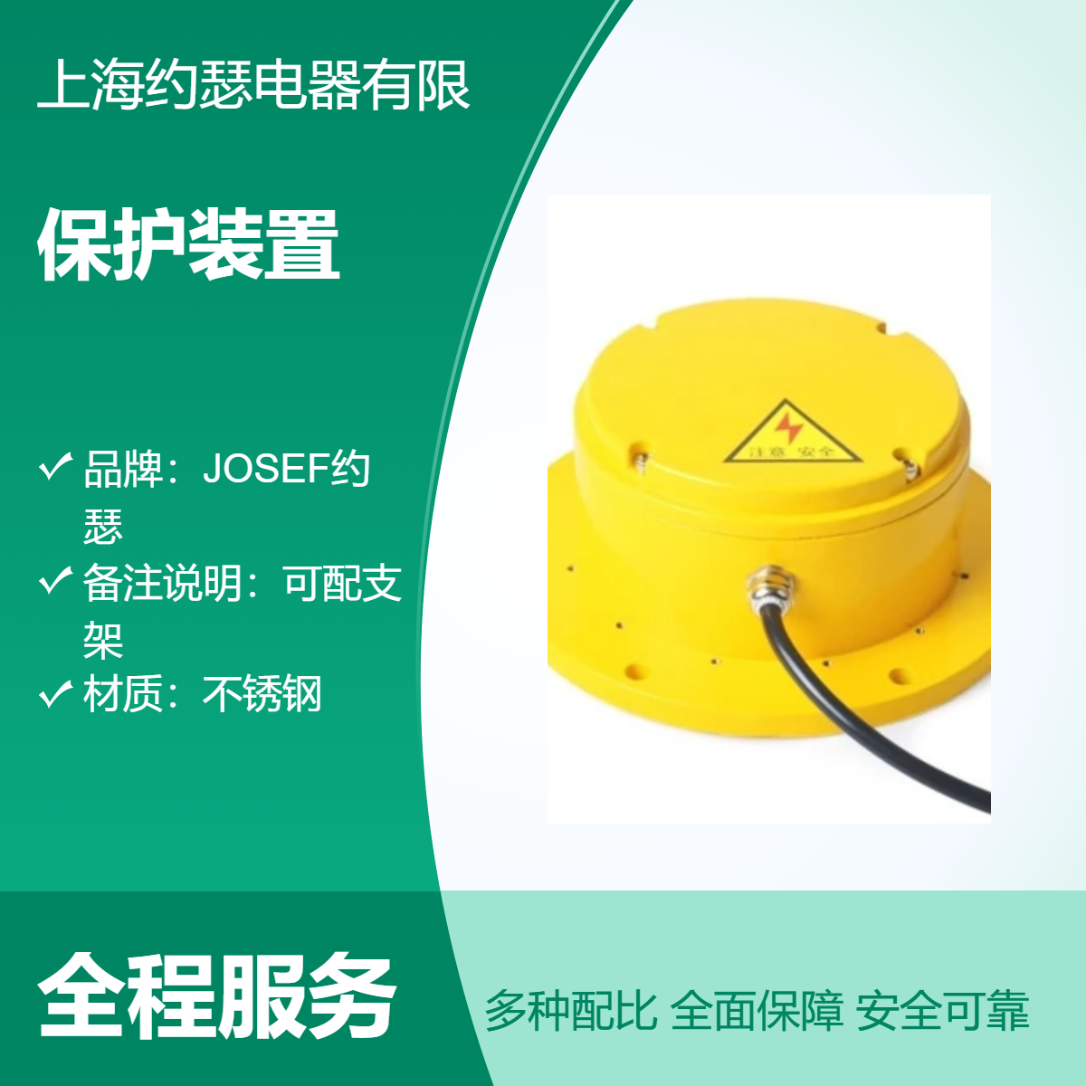 约瑟 溜槽堵料保护装置LDK-1 度动作力>0.9kg 触头容量AC380V/5A