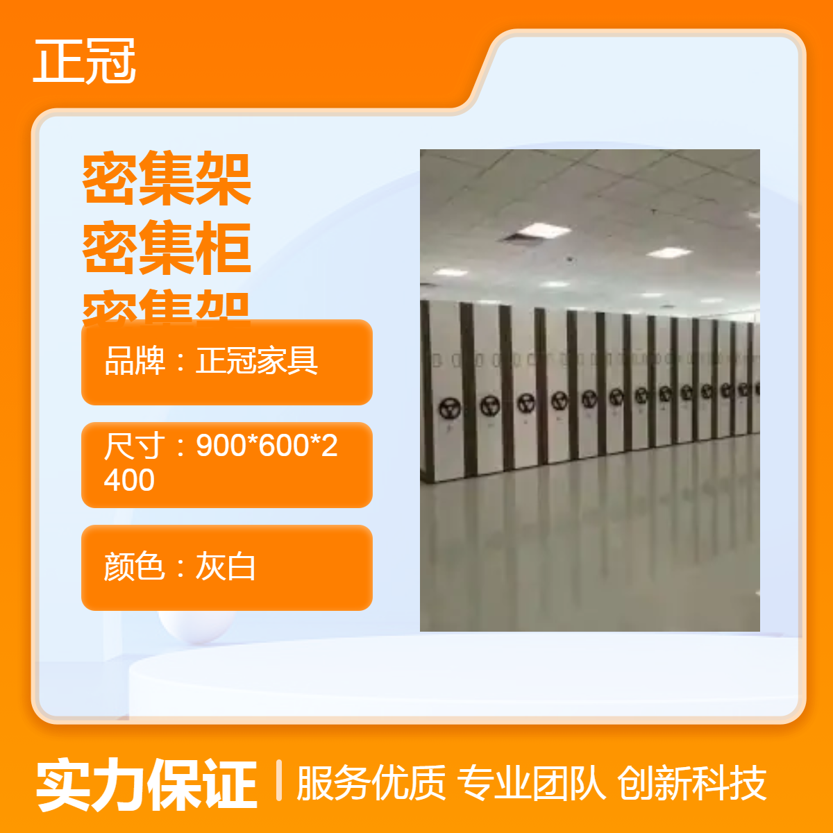 密集架 文件柜资料存储柜 办公室智能电动档案密集柜