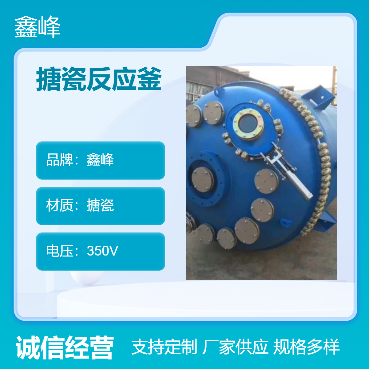 鑫峰搪瓷反应釜 釜式电加热反应器 液体粉末通用化工搅拌设备