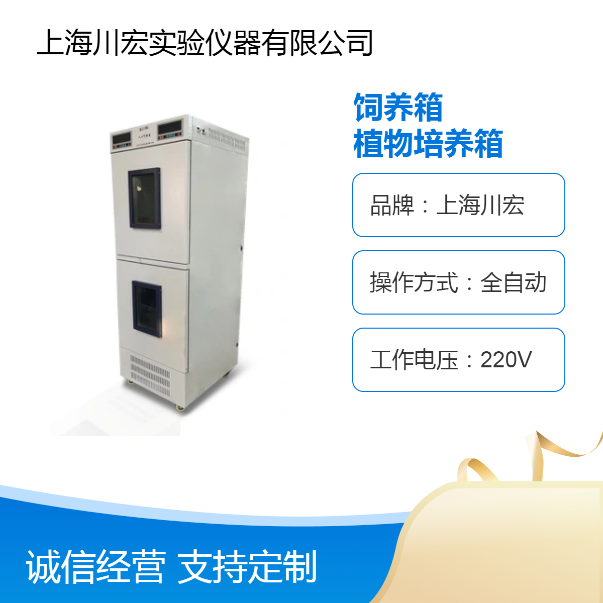 小鼠饲养箱PRX-100A 容积可选 恒温恒湿光照植物培养箱