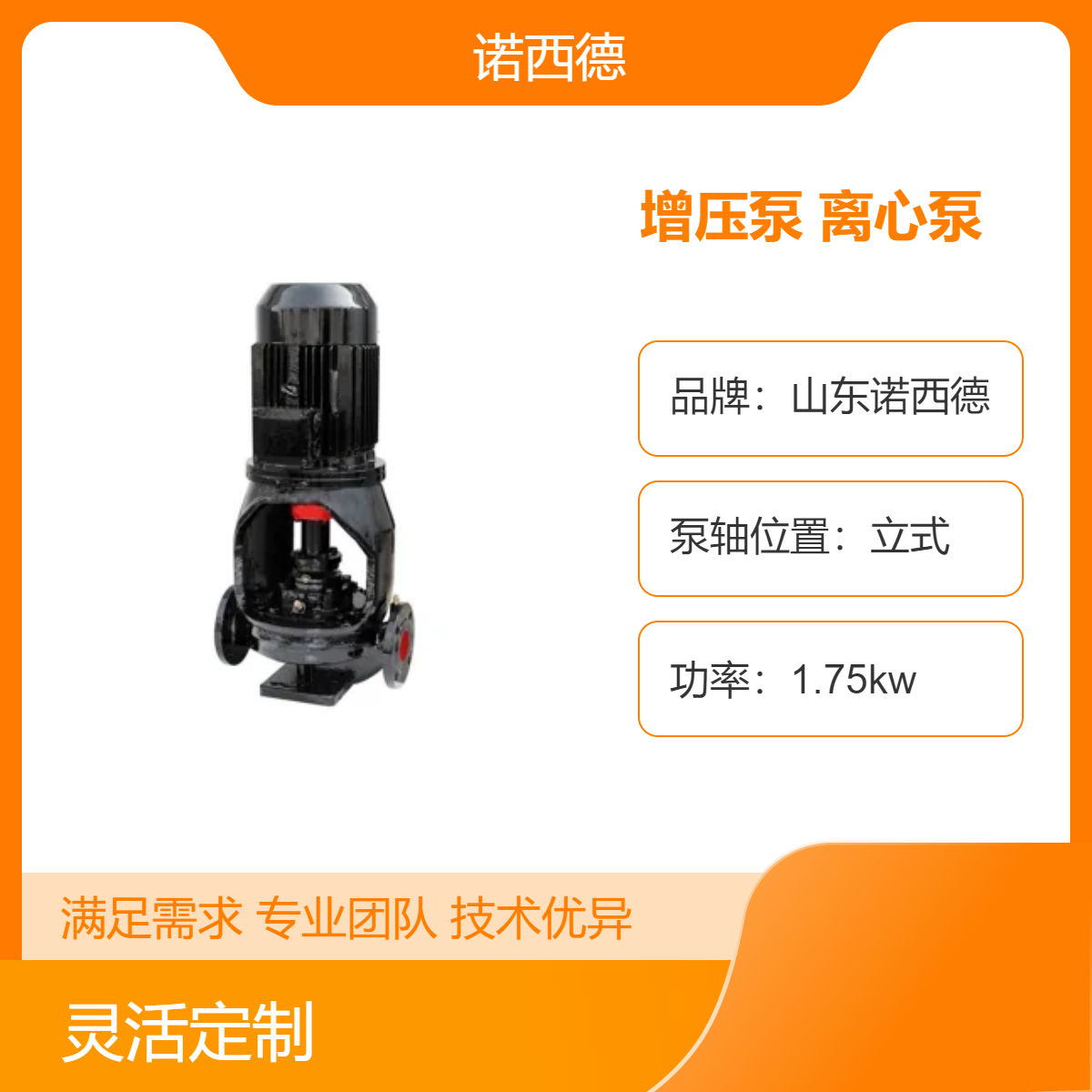 开式带撕裂叶轮立式增压离心泵 电动单级单吸管道泵