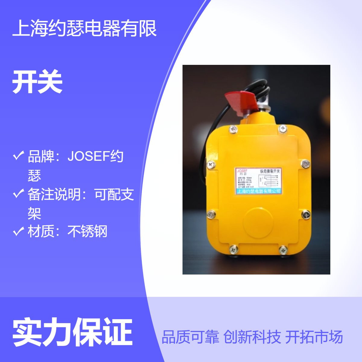 用于大型矿山 防爆撕裂开关BJOYZS JOSEF约瑟 精度高，功耗小