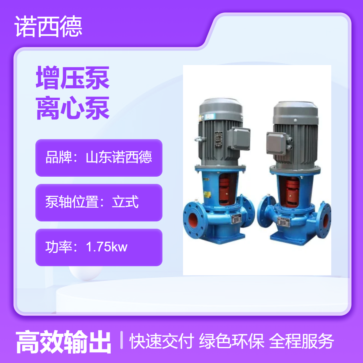 TD200-53/4立式铸铁泵 循环增压泵 便拆式管道泵
