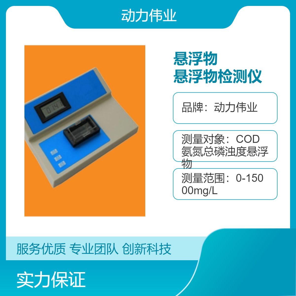 悬浮物的测定 GB11901-1989 便携台式悬浮物检测仪