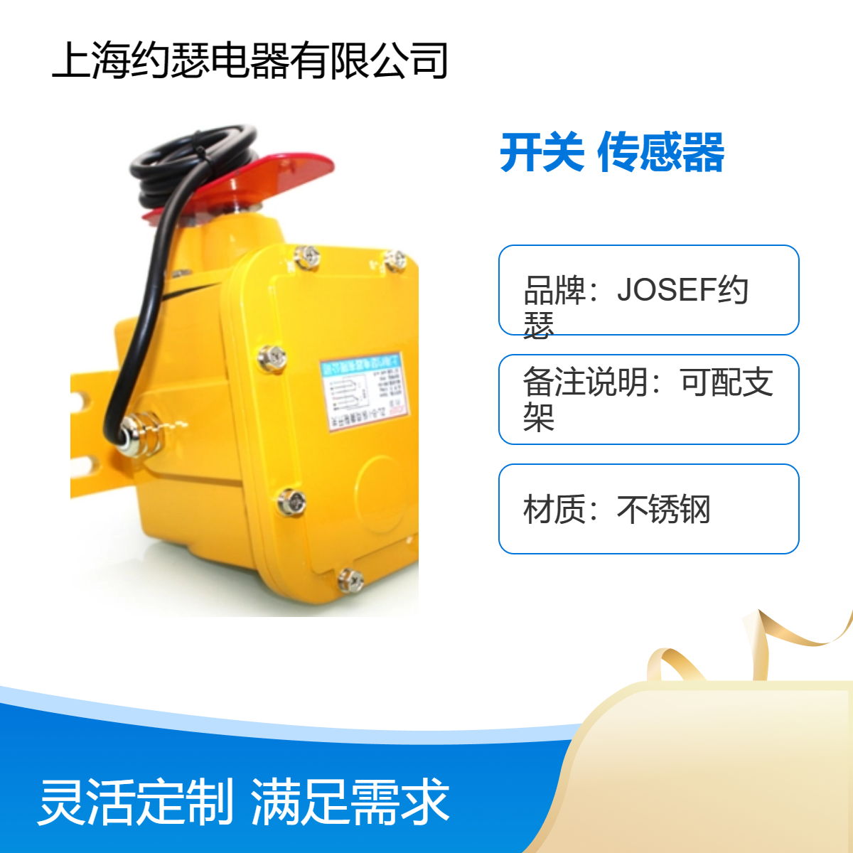JOSEF约瑟 纵向撕裂开关(传感器)ZLSJ 用于火力发电厂