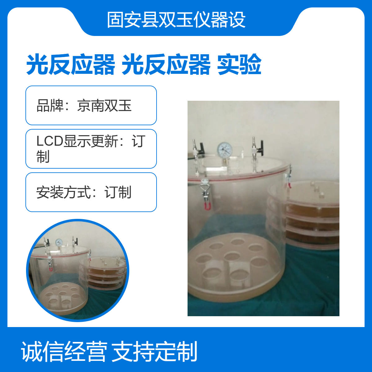 京南双玉定制光反应器 手动操作 灵活测光实验装置
