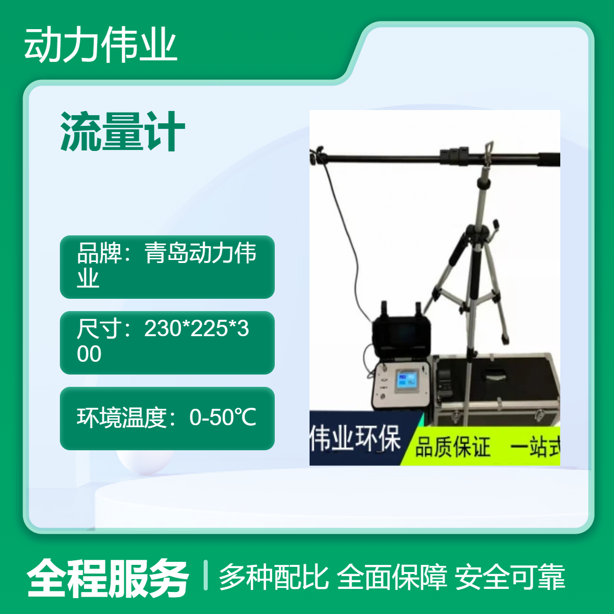 在线液位流量比对 DL-700B型便携式超声波明渠流量计