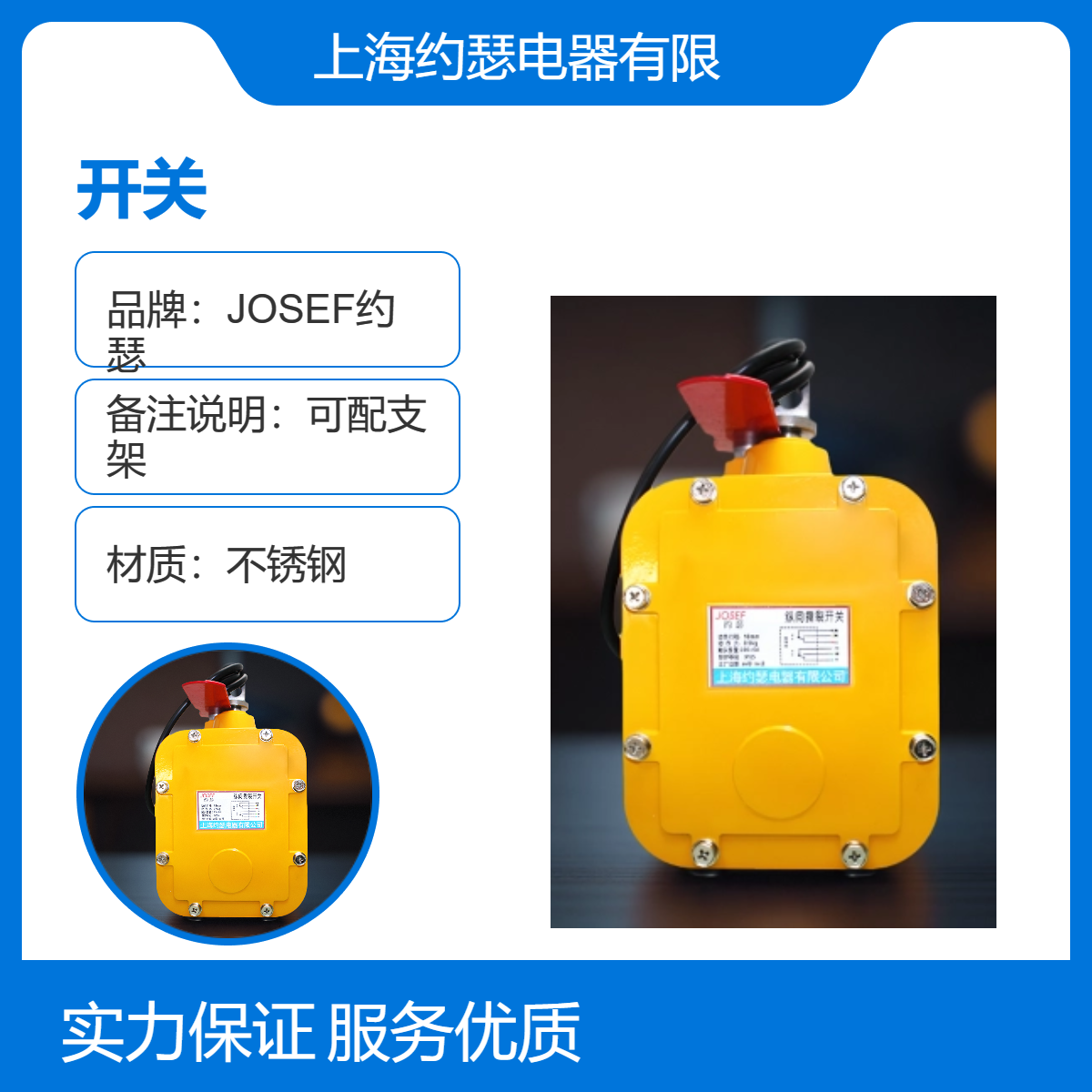 约瑟 纵向撕裂开关SYZS-II 手柄式 含二台开关 二付支架 钢丝绳 工厂用