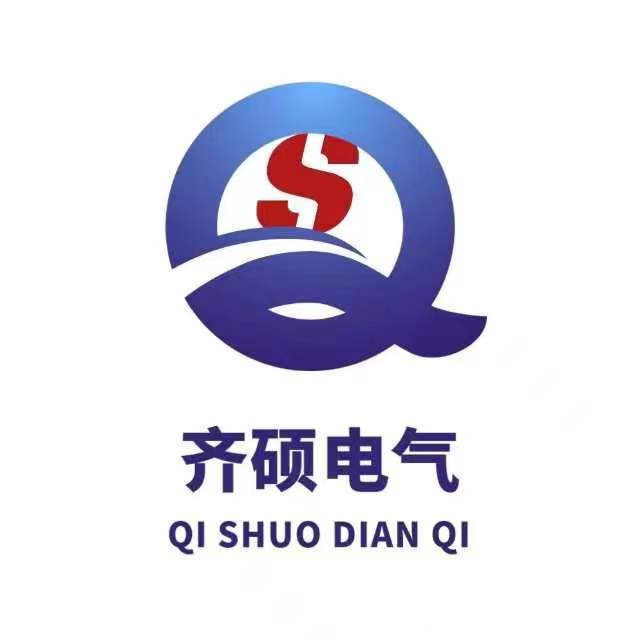 河北齐硕电气设备有限公司