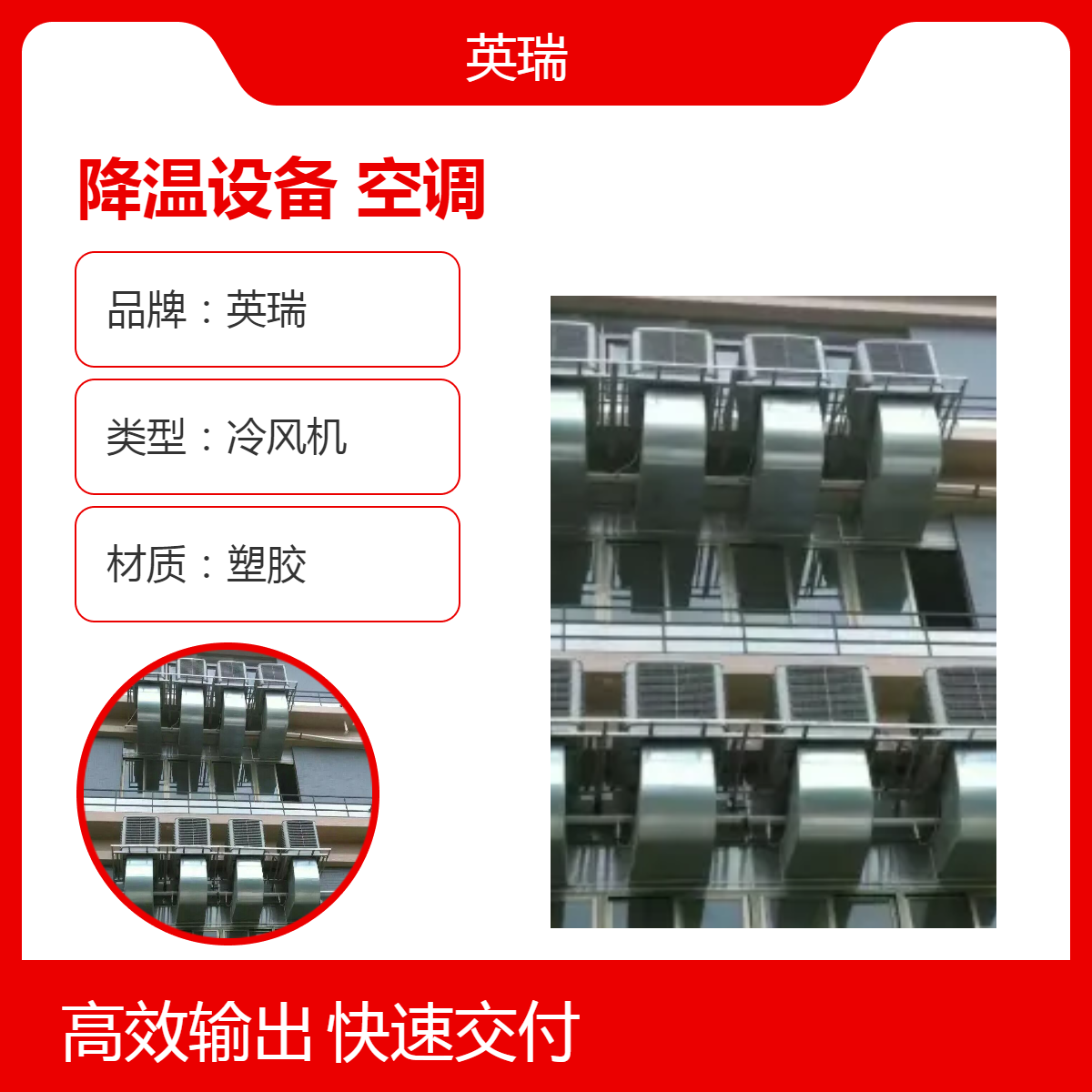 英瑞冷风机厂房降温设备静音工厂车间通风换气环保空调