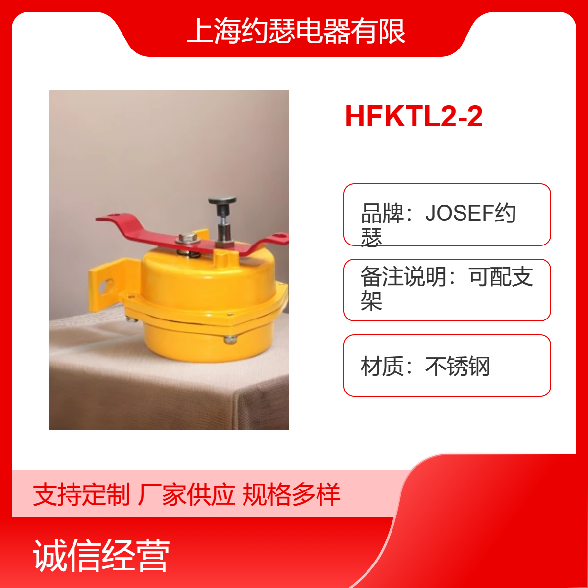 JOSEF约瑟 HFKTL2-2双向拉绳开关 用于智能家居 精度高
